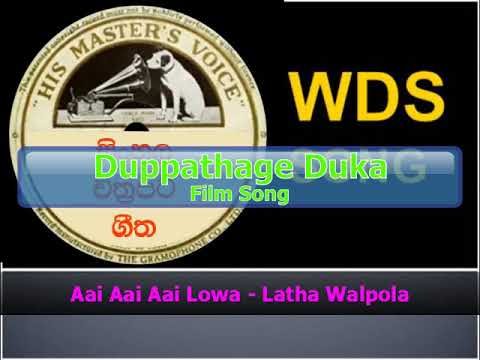Aai Aai Aai Lowa - Latha Walpola
