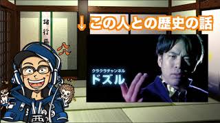【ラジオ】ドズルさんとの男の友情の話