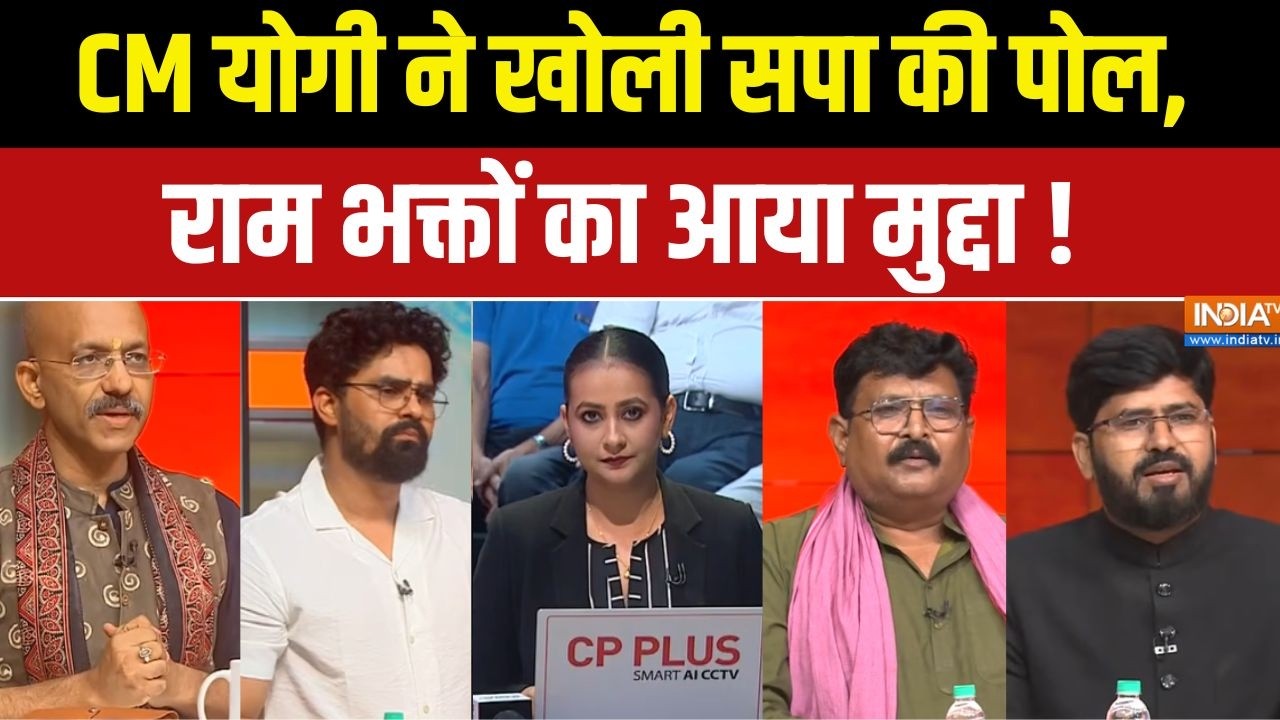UP Election 2027 : CM योगी ने खोली सपा की पोल, राम भक्तों का आया मुद?