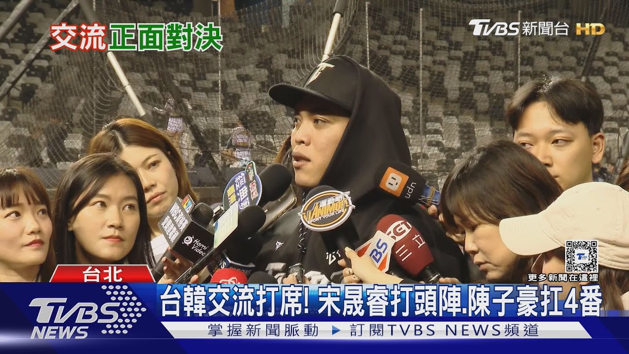 台韓交流打席! 宋晟睿打頭陣、陳子豪扛4番