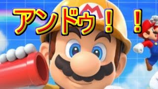 【実況】マリオメーカー2　part2
