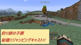 初心者による雑談メインのマインクラフトマイクラジオ#6