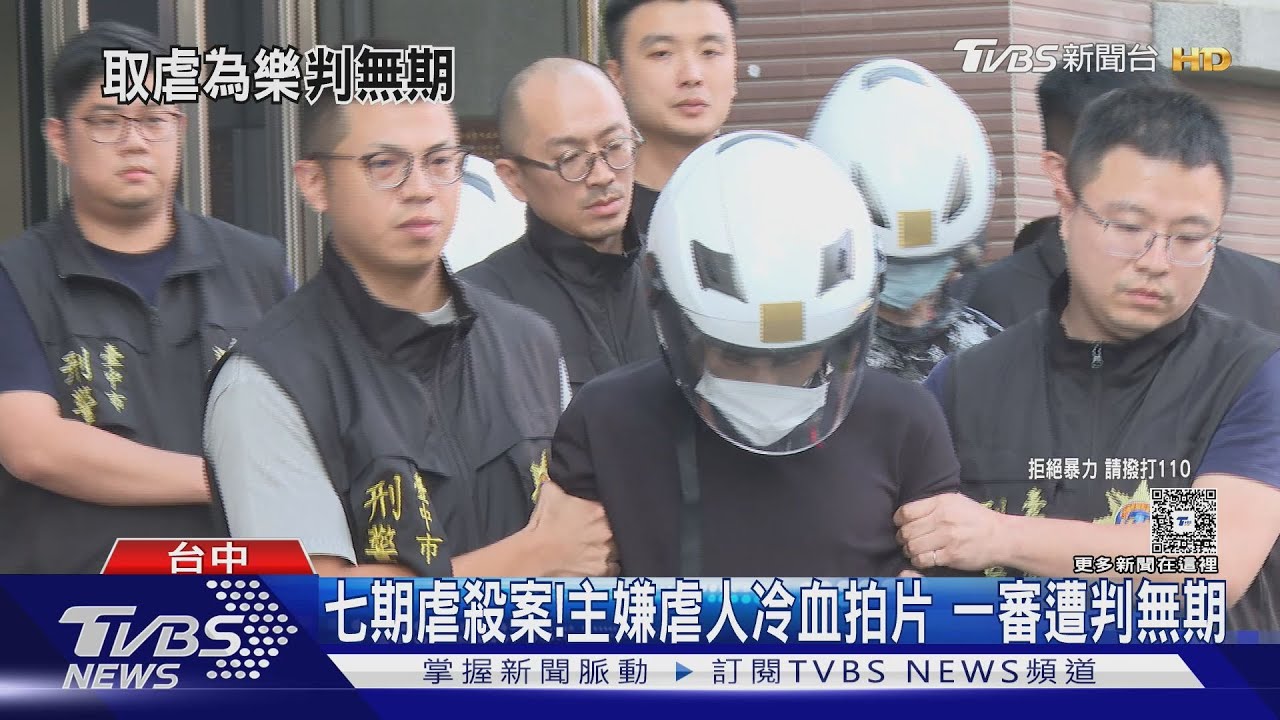 台中七期豪宅虐殺案一審宣判 32歲主嫌判無期徒刑