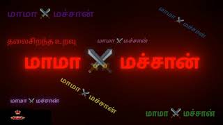 Download lagu mama machan tamil whatsapp status. .mama machan attitude tamil whatsapp status. .#mama #machan mp3 Download lagu mama machan tamil whatsapp status. .mama machan attitude tamil whatsapp status. .#mama #machan mp3