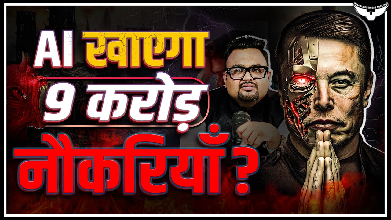 AI का असली सच: कौन सी Industries होंगी बर्बाद? | Case Study | CA Rahul Malodia