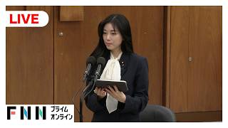 【ライブ】衆議院 厚生労働委員会　“筆談ホステス”斉藤里恵議員が初質問