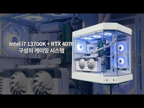 Intel i7 13700K + RTX 4070 구성의 게이밍 시스템