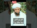 Qabar Par Azan Dena Mufti Tariq Masood Shorts