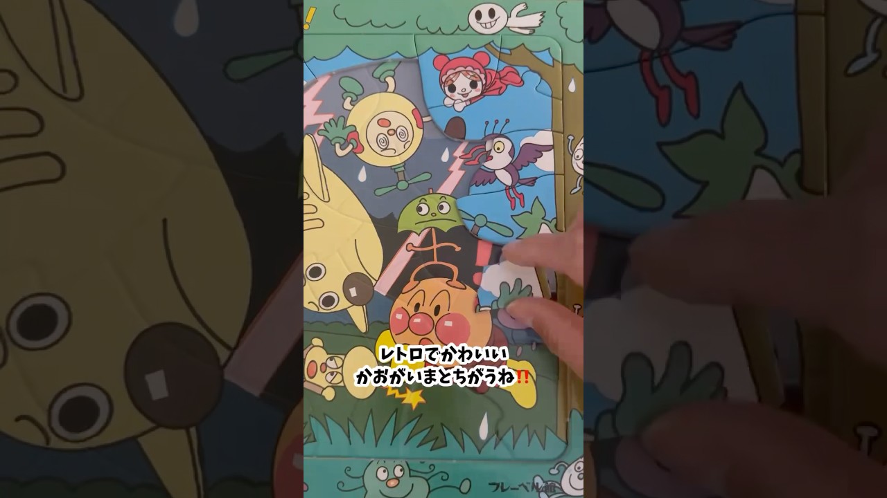 アンパンマン知育パズル🧩#アンパンマン #パズル #shorts #anpanman