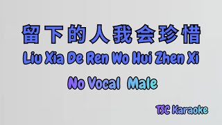 Download lagu Liu Xia De Ren Wo Hui Zhen Xi (Karaoke Male) - 留下的人我会珍惜 mp3