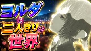 【ICO】ヨルダは守ってあげたくなるヒロインナンバーワン【PS2名作実況】