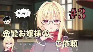 人間と吸血人と獣人と、そして探偵【アンラベル・トリガー　体験版】実況動画　その3