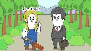 福井県×そろ谷のアニメっち「移住編」（＃１）【福井県林業】