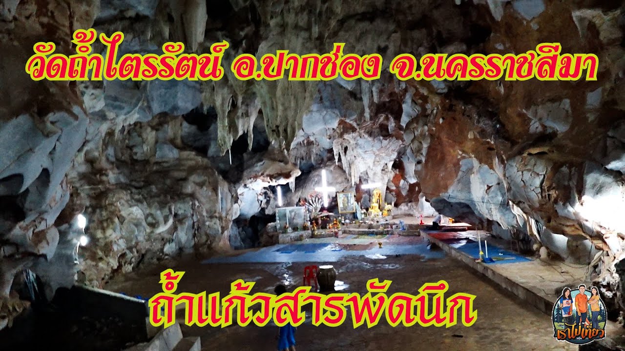 ถ้ำแก้วสารพัดนึก