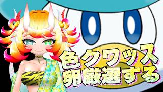 【ポケモンSV】色違いクワッスを卵厳選する作業配信