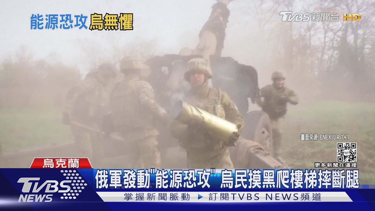 俄軍發動「能源恐攻」 烏民摸黑爬樓梯摔斷腿