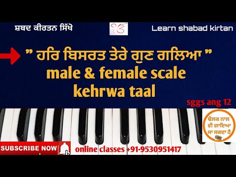 491L #learn_shabad_kirtan on harmonium keertan tutorial (shabad har bisrat tere gun galeya)very easy