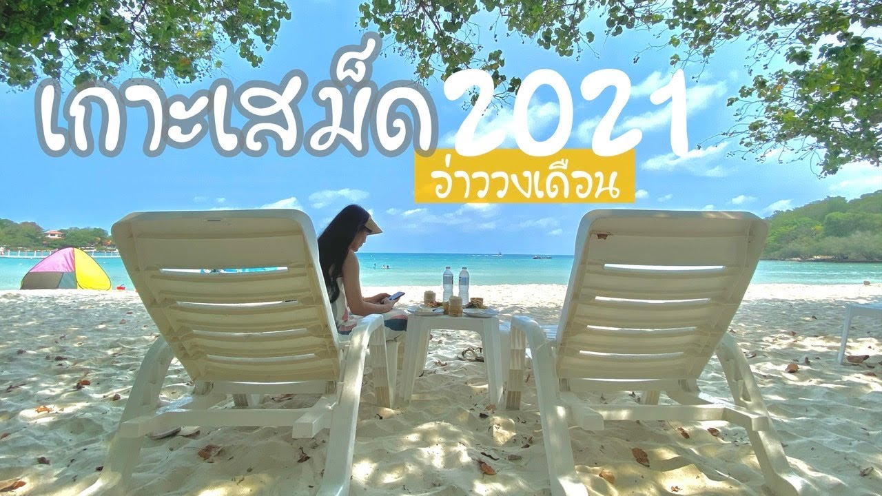Wong Deuan Beach (Koh Samet)