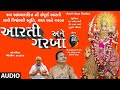 આરતી અને ગરબા - નવરાત્રી સ્પેશલ || AARTI ANE GARBA - VISHWAMBHARI (STU