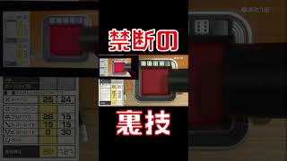 禁断の裏技が強すぎたww【スウィントの実況/切り抜き】#shorts