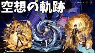 【#原神】空想の軌跡を攻略していきます【新人VTuber/瑞葉クレール】