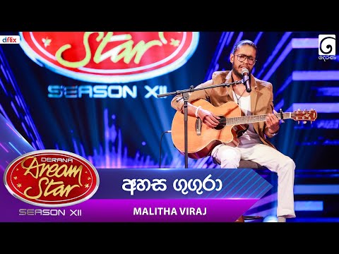 Ahasa Gugura (අහස ගුගුරා) Malitha Viraj | Dream Star Season 12 | TV Derana