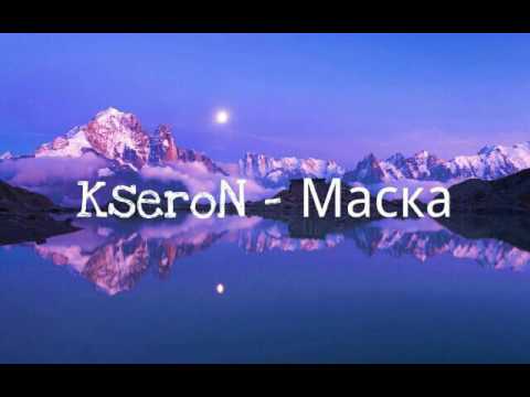 KseroN - Маска