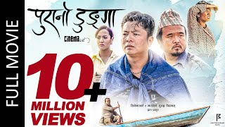 PURANO DUNGA | New Nepali Full Movie 2018 | Priyanka Karki, Dayahang Rai, Menuka Pradhan, Maotse