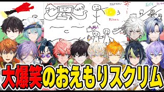 男達によるおえもりスクリムでいろんな画伯爆誕で大爆笑【にじさんじ/切り抜き】