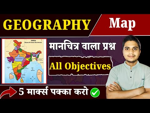 Geography Map | Important Objective Question 2026 | Class 12 Geography MCQ | Maping Class