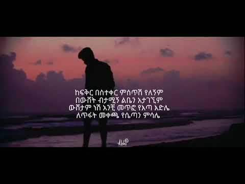 Wushetam nesh music Ethiopian 2022