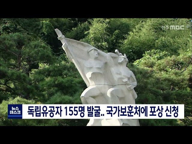 독립유공자 155명 포상 신청