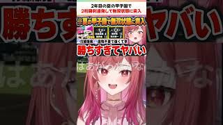 一条莉々華の「ホロライブ甲子園2025」面白シーンまとめ【ホロライブ/切り抜き/Vtuber】#ホロライブ甲子園2025 #ホロ甲2025切り抜き #ホロライブ切り抜き