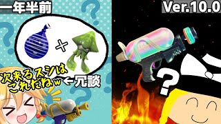 【預言者】過去に冗談半分で言った性能がマジで来てしまった結果ｗｗ【スプラトゥーン3】