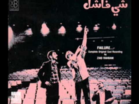 Shi Fashel - Ziad Rahbany