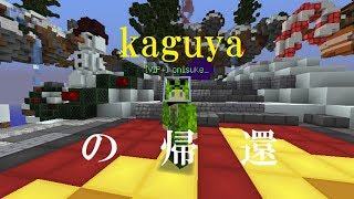 「Enjoy Bedwars part1」輝夜師匠が帰ってきた!!