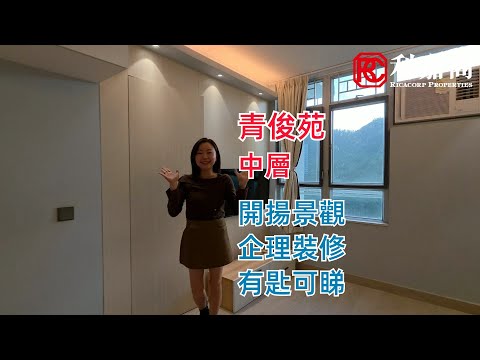 青俊苑 Youtube Video