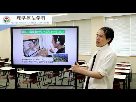 聖隷クリストファー大学　理学療法学科 模擬授業「理学療法士に何ができるのか？」