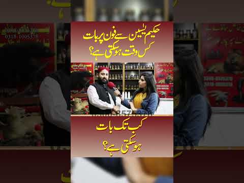 hakeem yaseen say phone pay bat kab ho sakti hy| Yaseen Super Power Tilla Center #hakeemyaseen