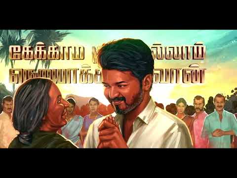 Unga Vijay Na Varen Song🎵🔥-உங்க விஜய் நா வரேன்! Thalapathy Song For Madurai Maanadu Unga Vijay Song