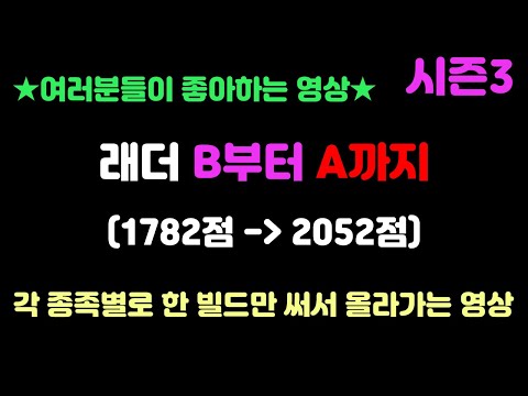 [Protoss Guide] Climbing from Ladder B to A with a Single Build