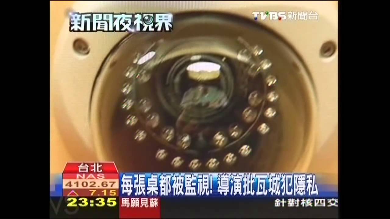 每張桌都被監視! 導演批瓦城犯隱私
