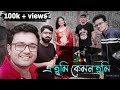 E Tumi Kemon Tumi II এ তুমি কেমন তুমি II Jatiswar II জাতিস্ম