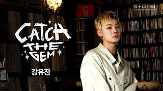 [Catch The Gem💎] 강유찬 - Close To You｜캐치더잼, Stone LIVE