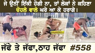 #558 Best Match | Chohla Sahib VS Kaunke | Deharka (Jagraon) Kabaddi Tournament 09 Dec 2019