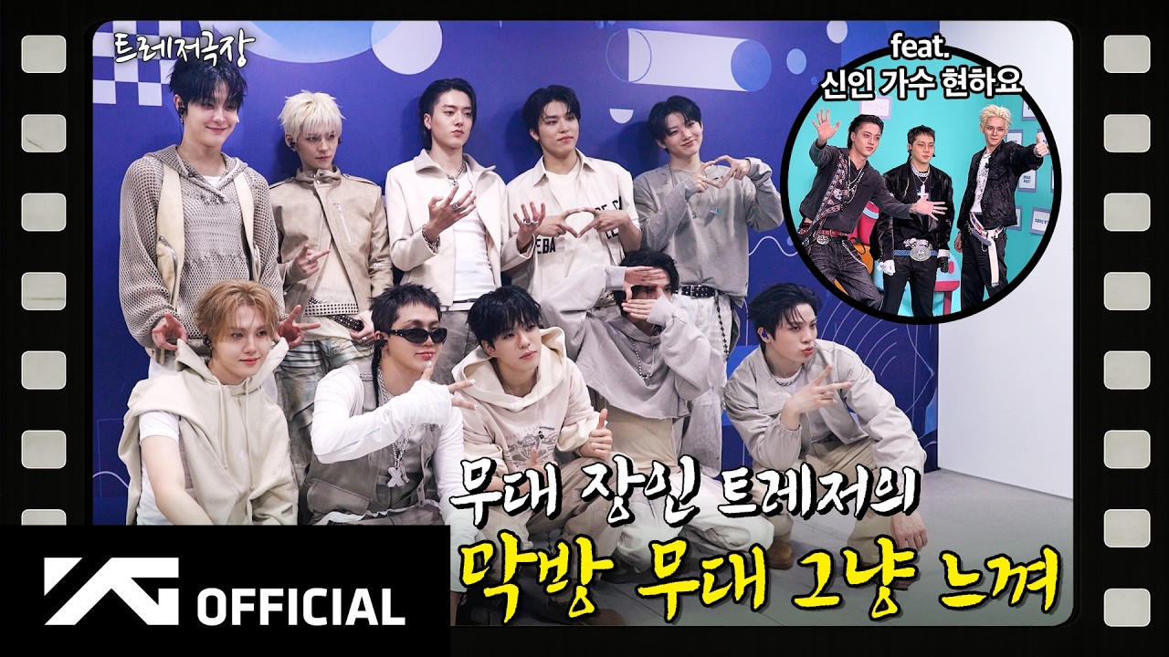 [TREASURE HUMAN THEATER] ZOOM ZOOM🔍 했더니 난리남🔥 | ‘NALLY-NA’ & ‘ZOOM ZOOM’ MUSIC BROADCASTING BEHIND