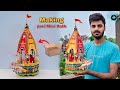 भगवान जगन्नाथ की रथ बनाना सीखें Puri Jagannath R