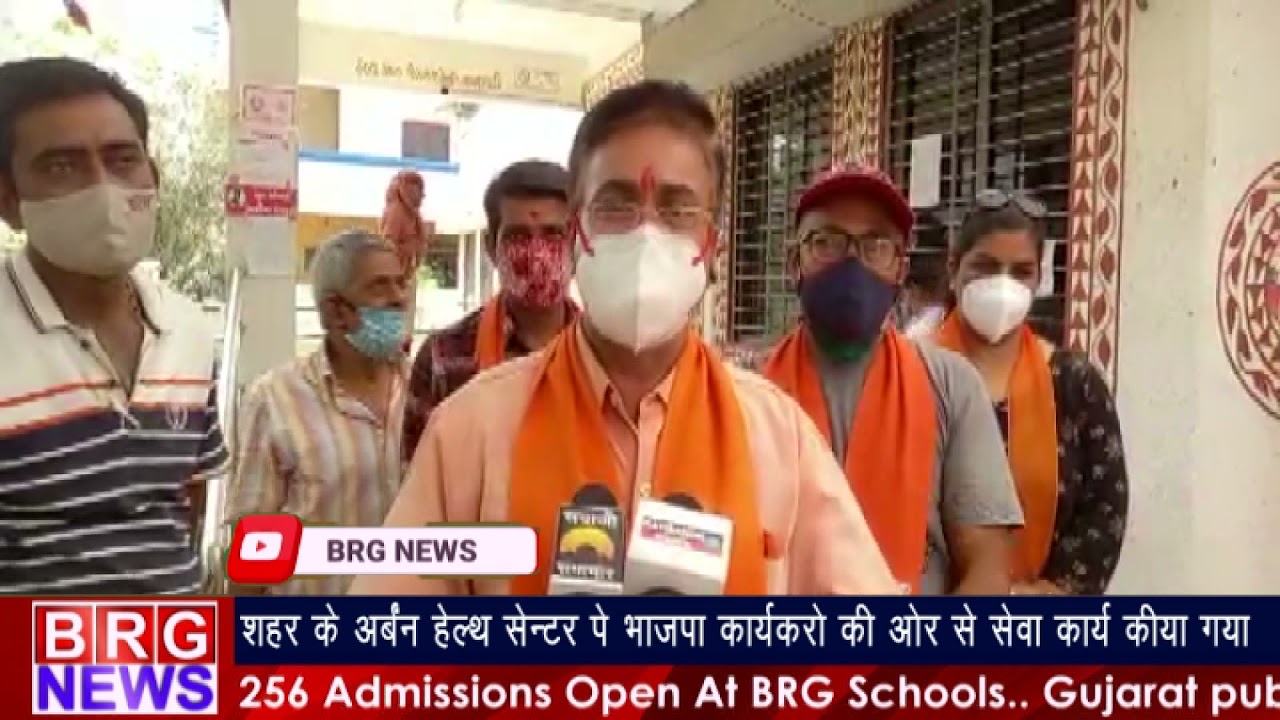 शहर के अर्बन हेल्थ सेन्टर पे भाजपा कार्यकरोकी और से सेवा कार्य किया गया BRG NEWS
