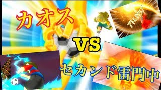 【実況】カオスVSセカンド雷門中【イナズマイレブンストライカーズ】