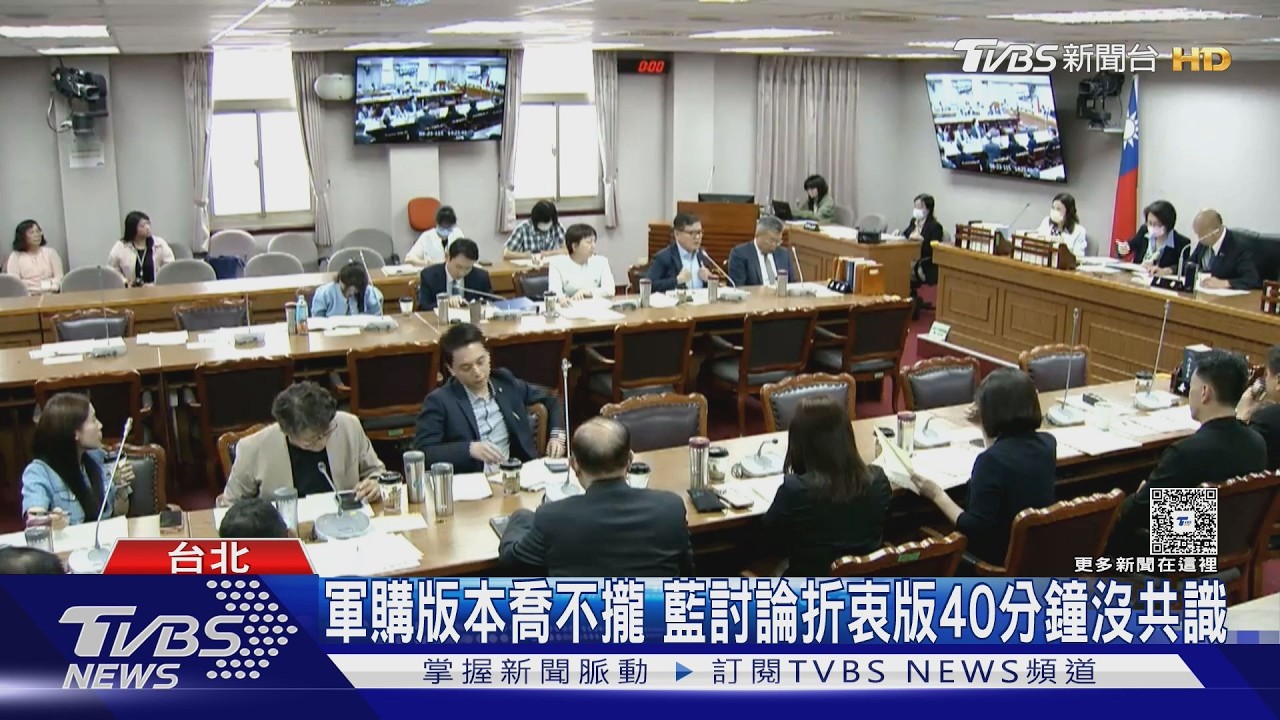 影音／講真的？軍購版本喬不攏　陳雪生：再吵退黨